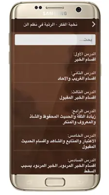 نخبة الفكر android App screenshot 5