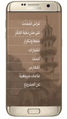 نخبة الفكر android App screenshot 6